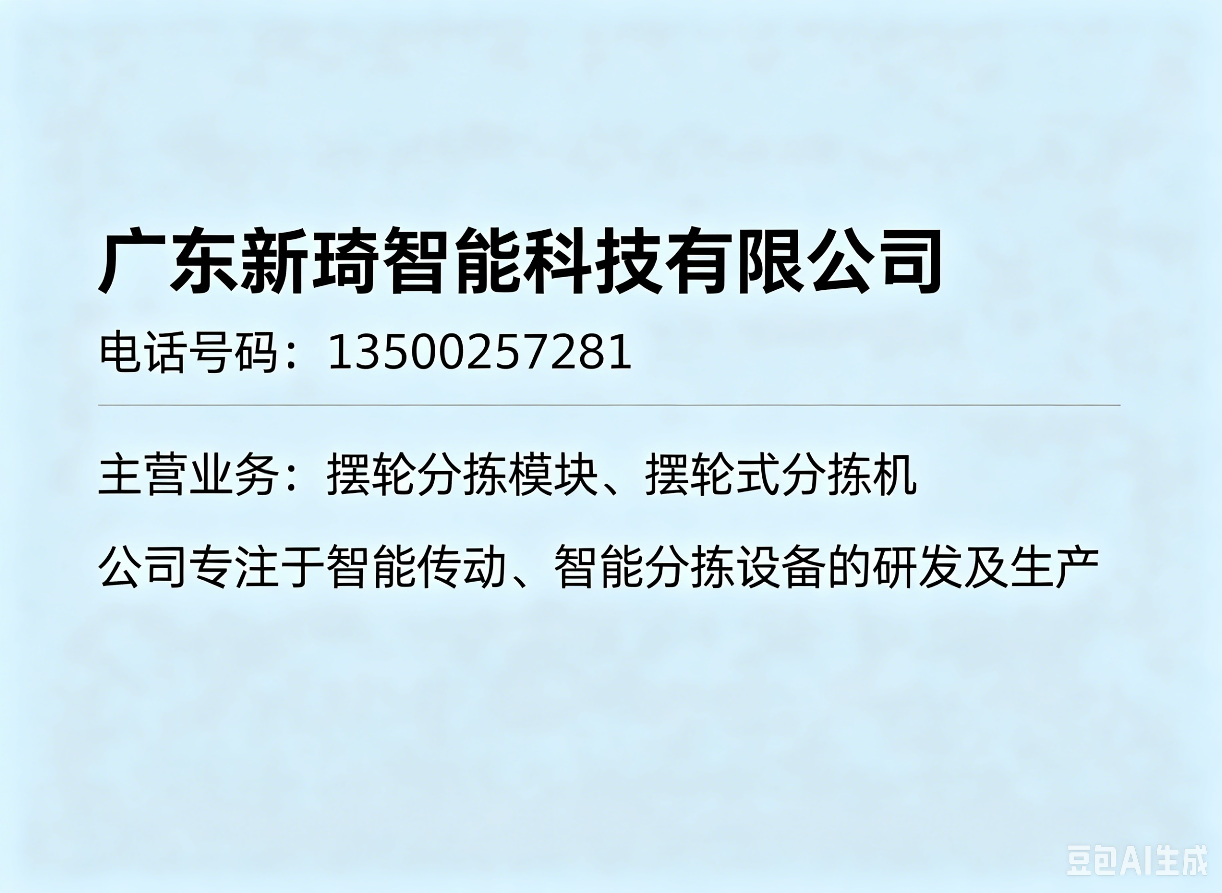 新琦智能汕尾线上分站